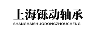 角接触轴承-NSK进口轴承经销商-上海铄动轴承科技有限公司-